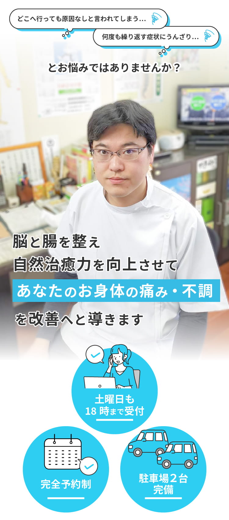 脳と腸を整え自然治癒力を向上させてあなたのお身体の痛み・不調を改善へと導きます